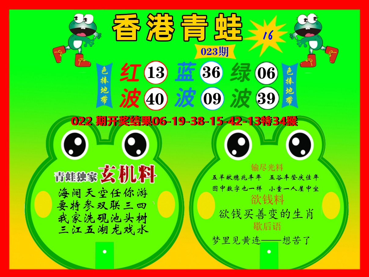 青蛙系列16 第23期