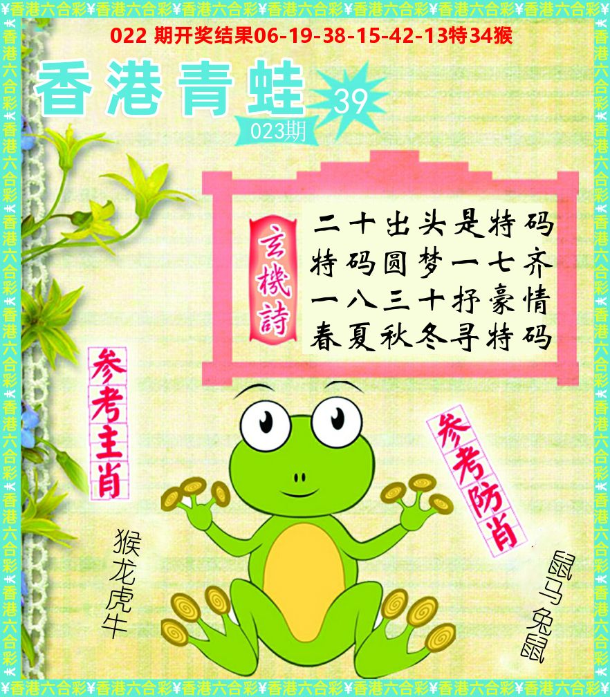 青蛙系列39 第23期