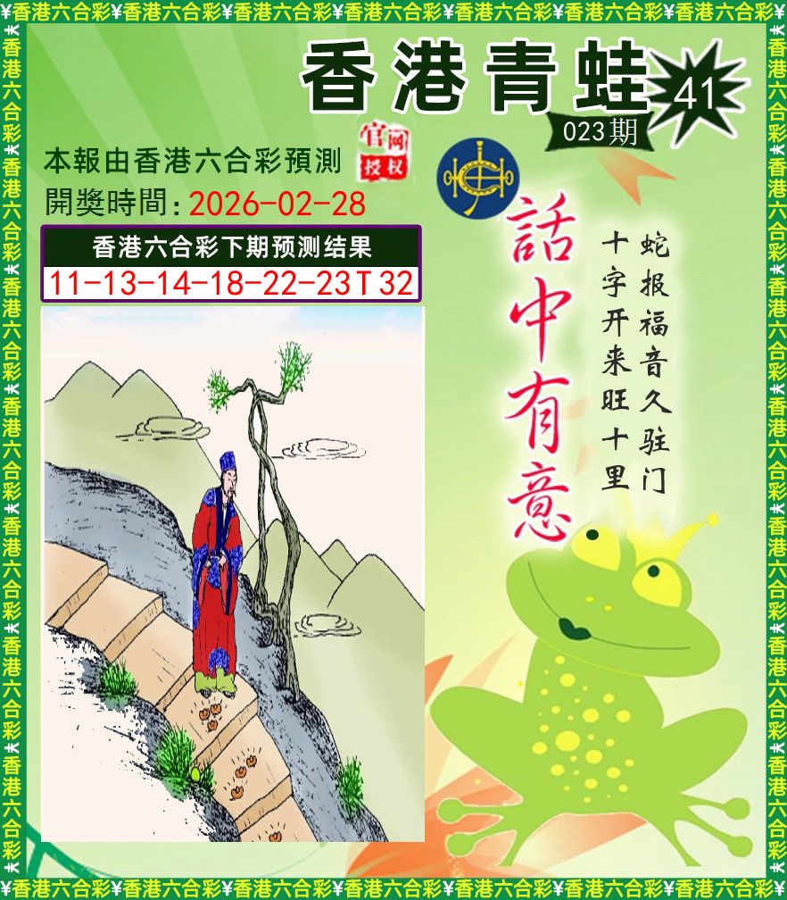 青蛙系列43 第23期