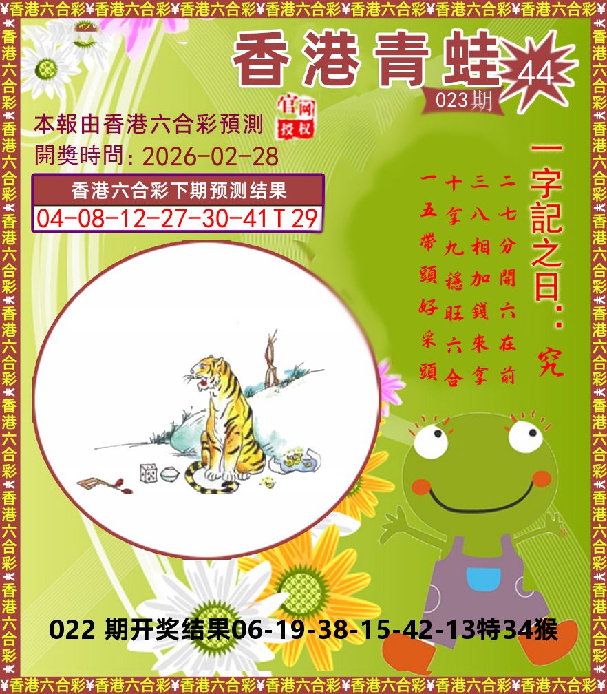 青蛙系列44 第23期