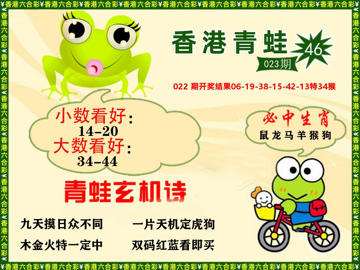青蛙系列46 第23期
