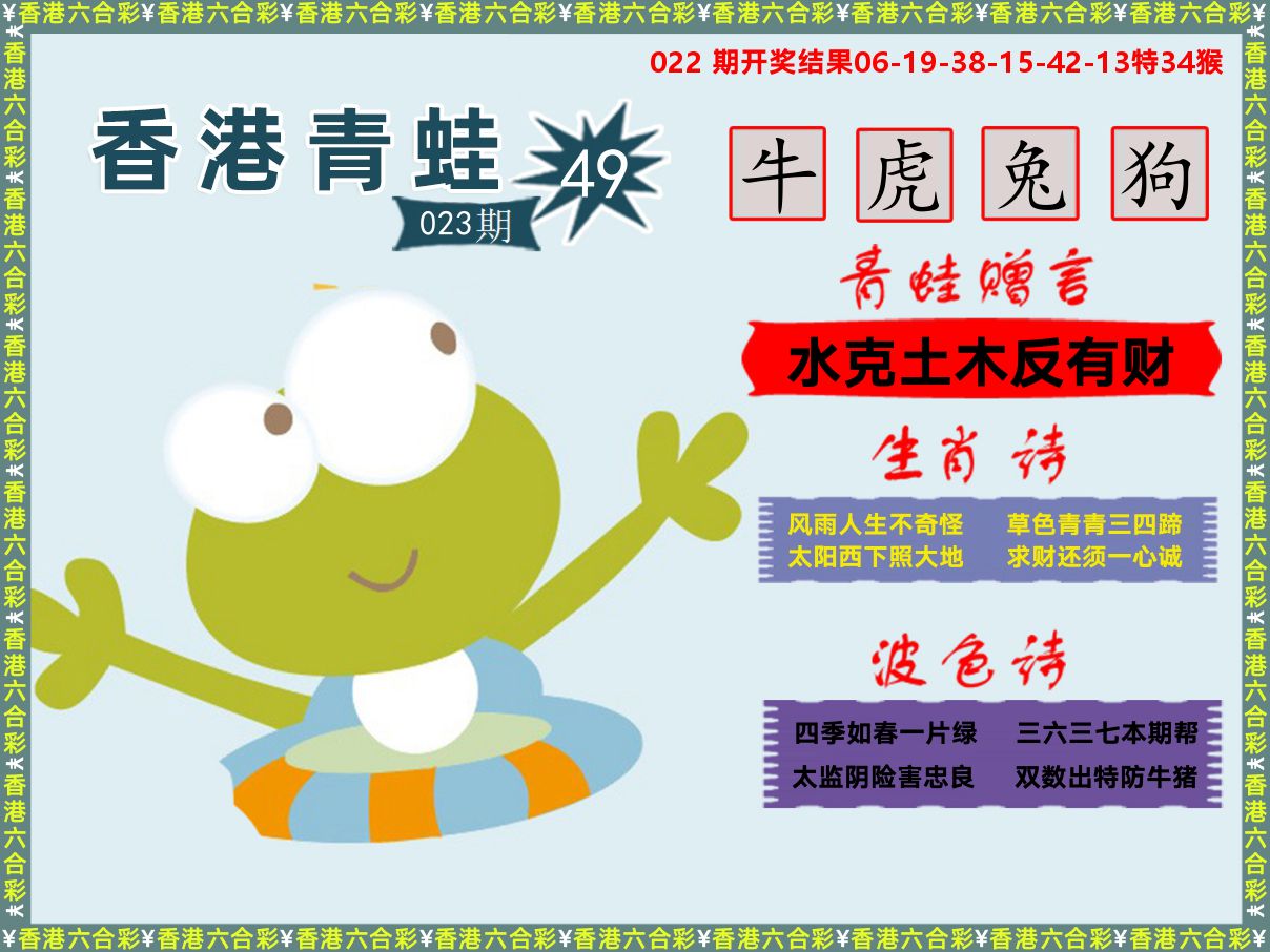 青蛙系列49 第23期