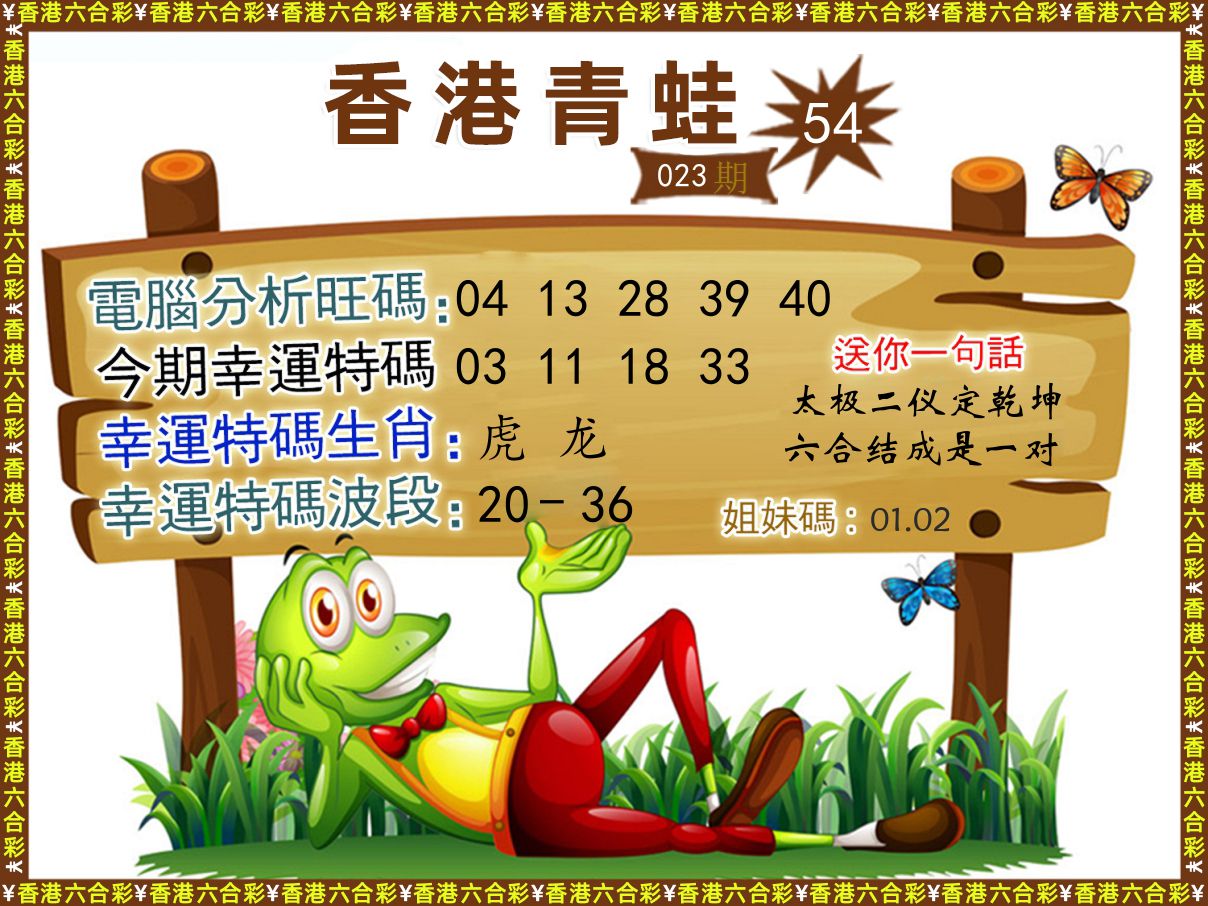 青蛙系列54 第23期