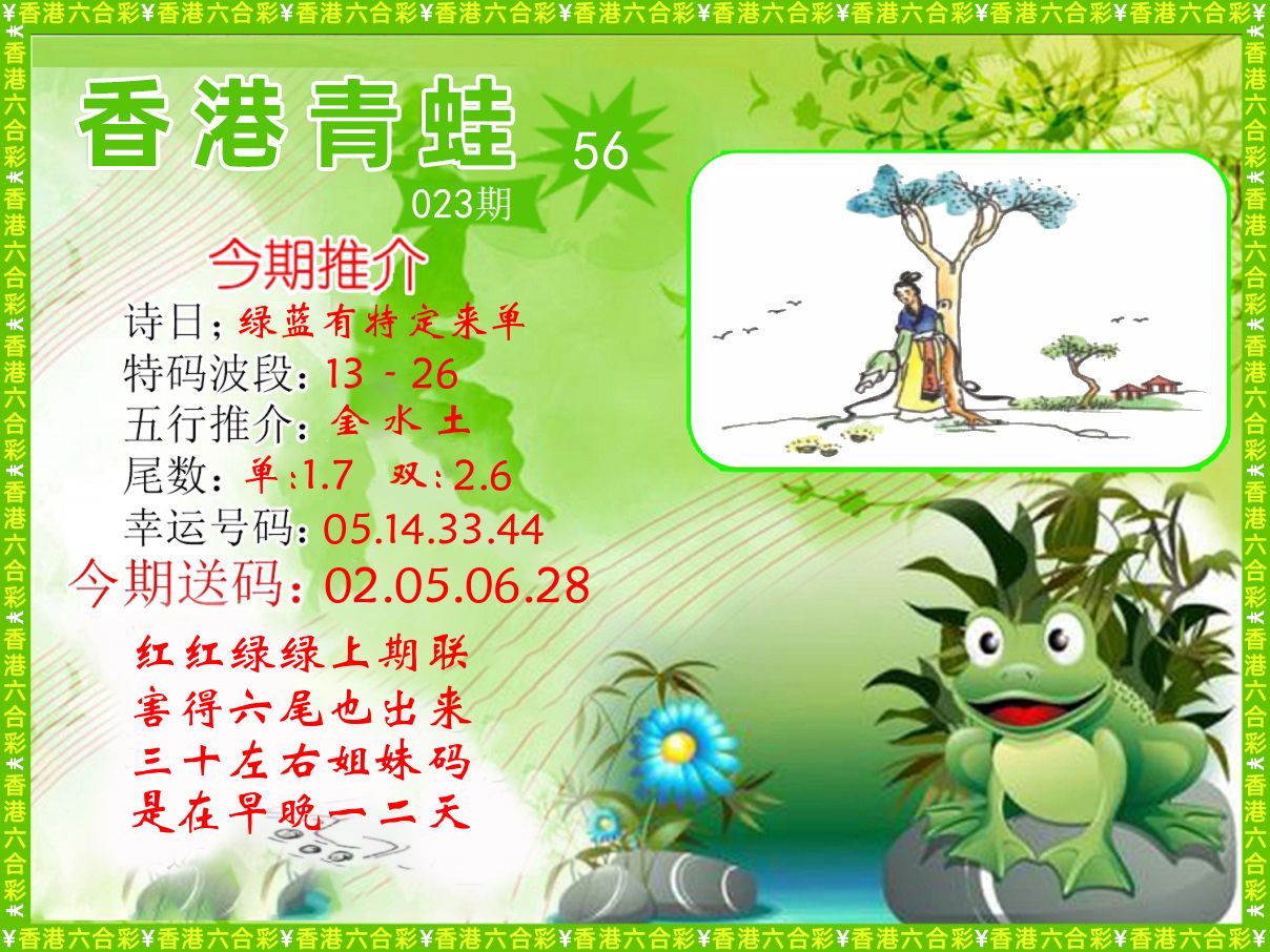 青蛙系列56 第23期