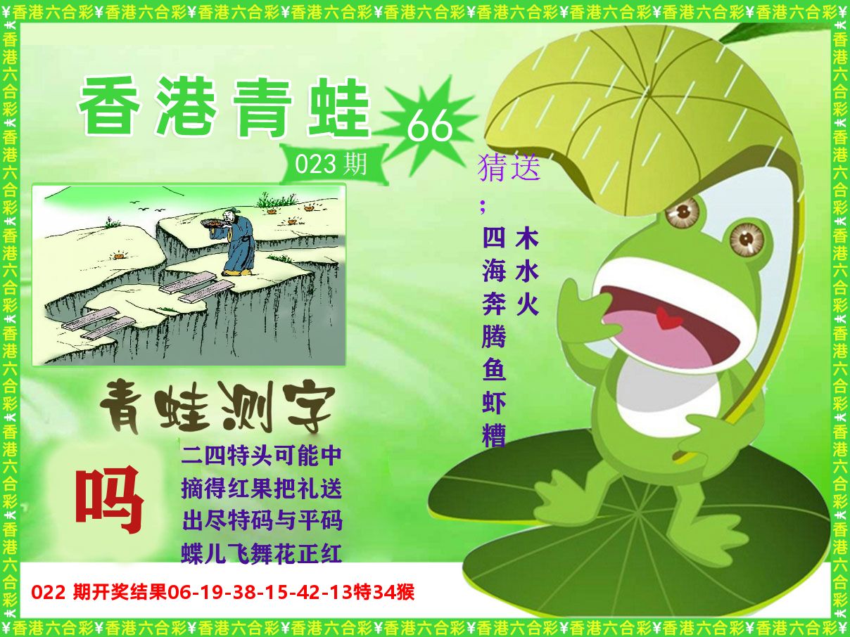青蛙系列66 第23期