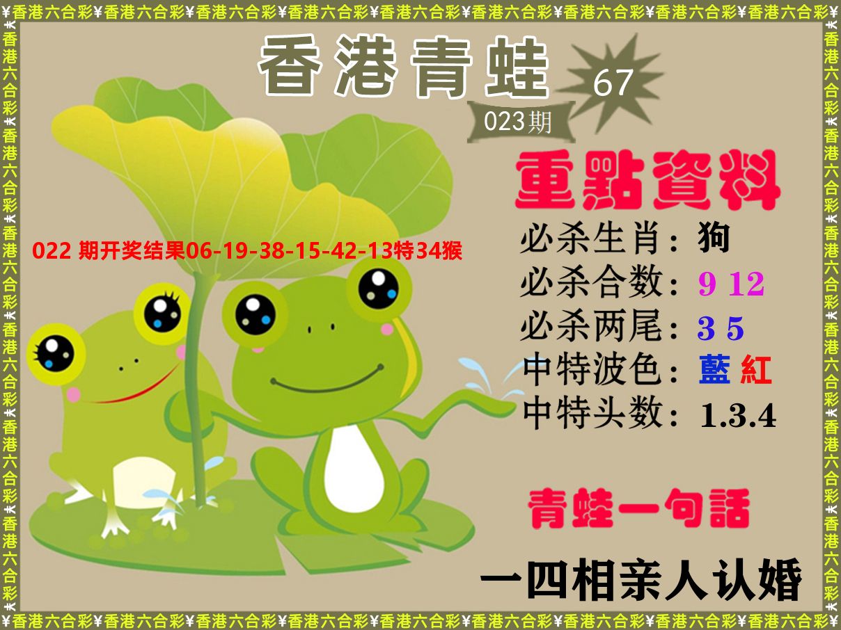 青蛙系列67 第23期