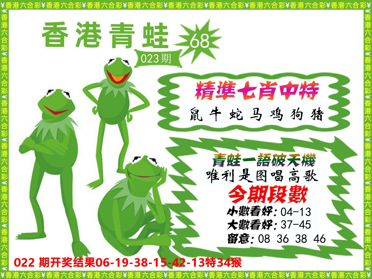 青蛙系列68 第23期
