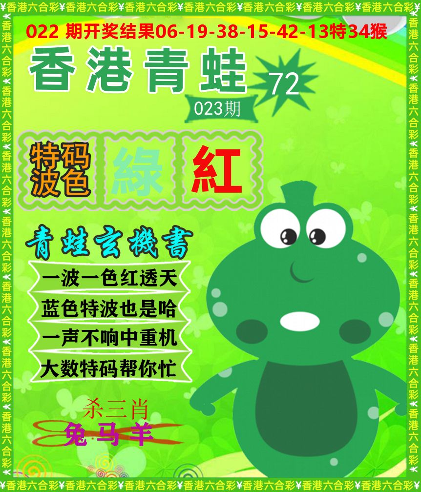 青蛙系列72 第23期