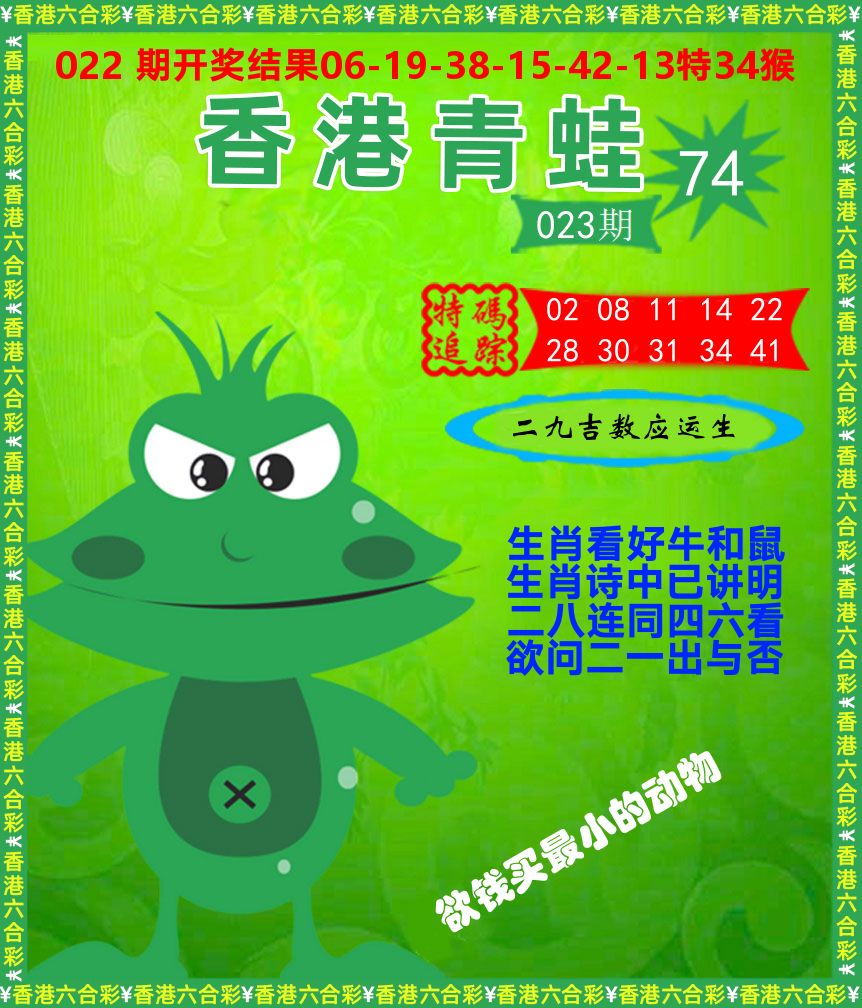 青蛙系列74 第23期