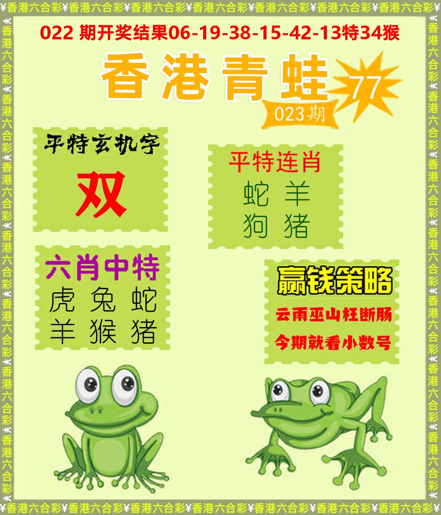 青蛙系列77 第23期
