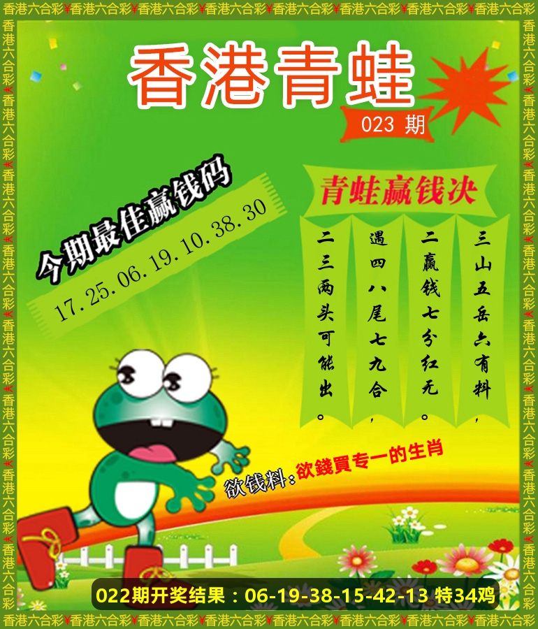 青蛙系列86 第23期