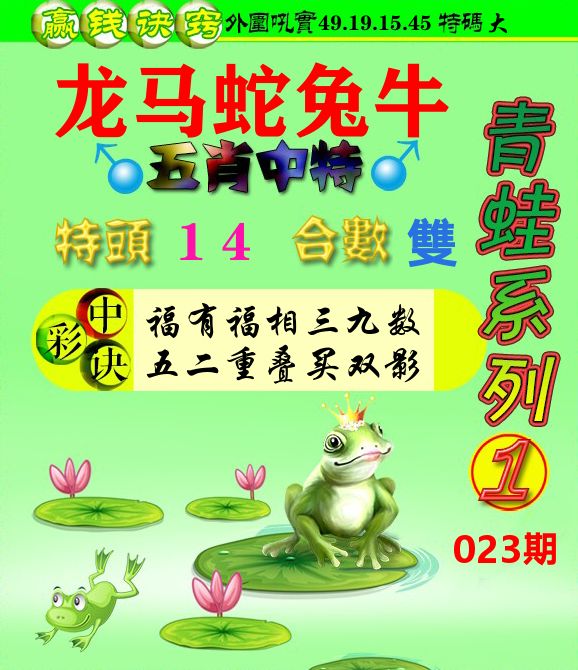青蛙彩图 第23期