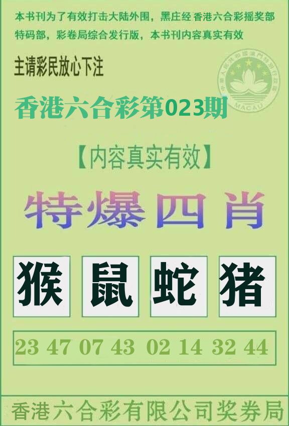 特爆四肖 第23期