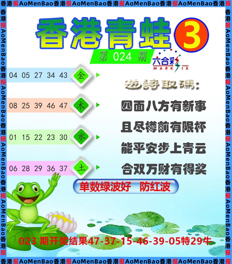 青蛙系列3 第24期