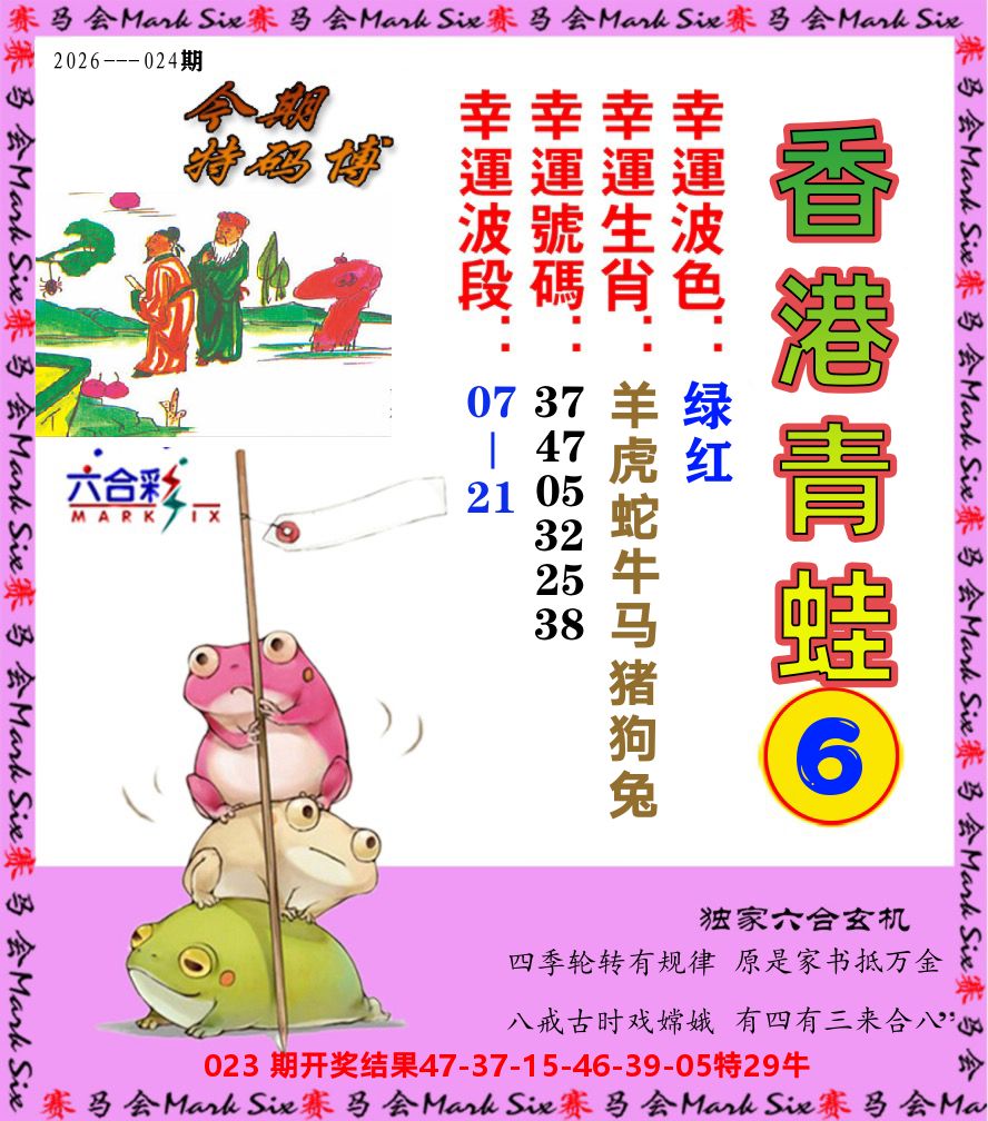 青蛙系列6 第24期