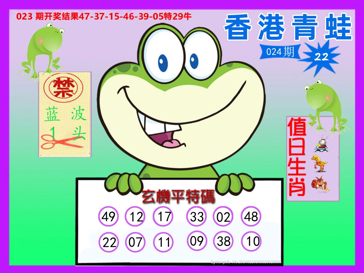 青蛙系列22 第24期