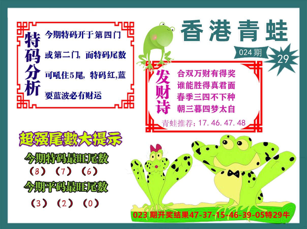 青蛙系列29 第24期