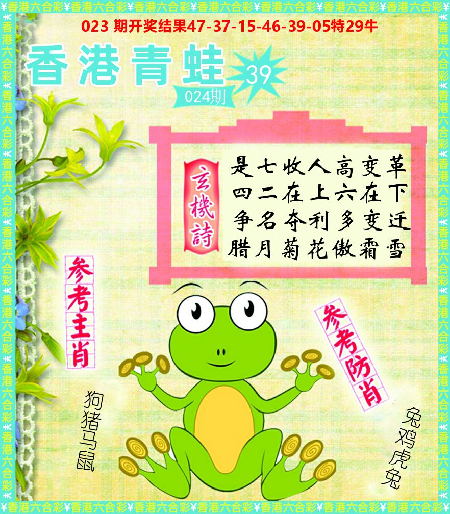 青蛙系列39 第24期