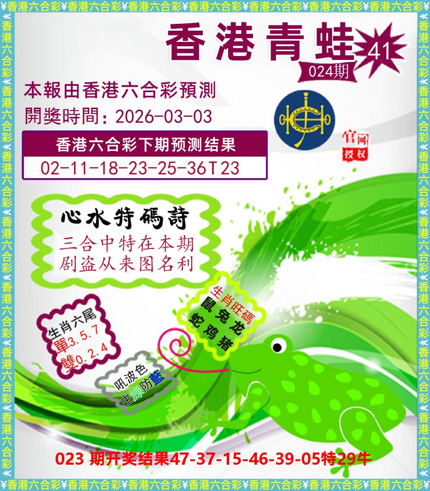 青蛙系列41 第24期