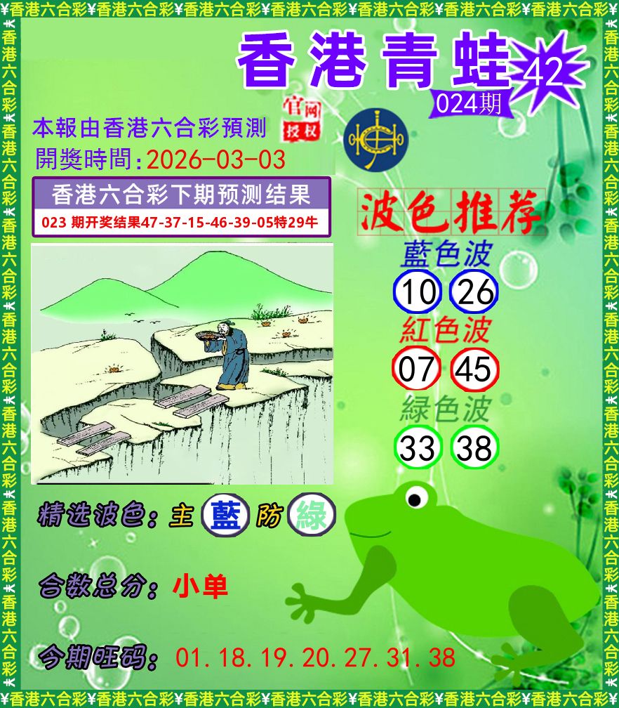 青蛙系列42 第24期