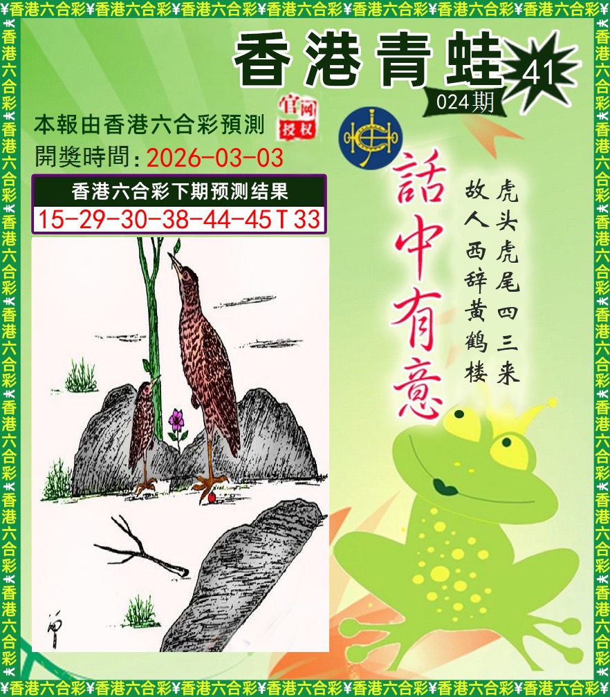青蛙系列43 第24期