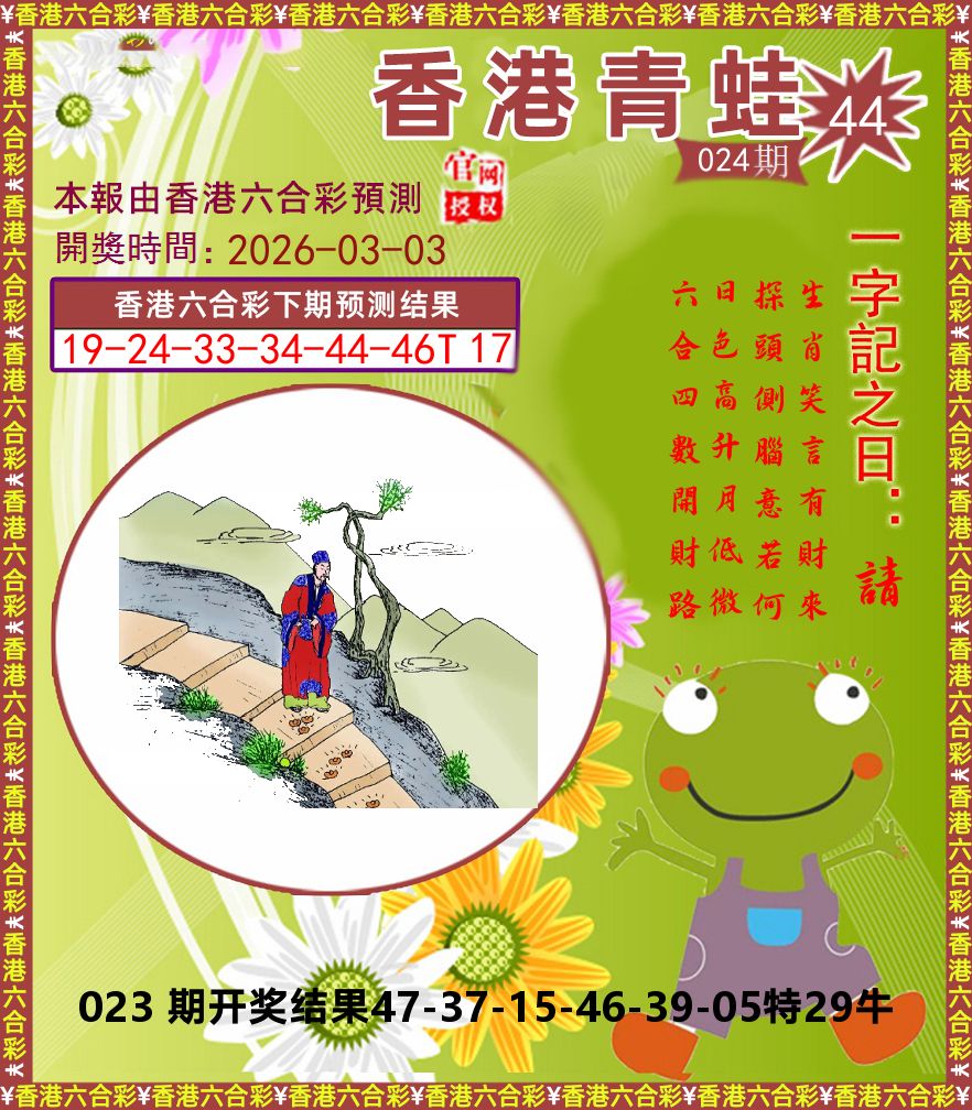青蛙系列44 第24期