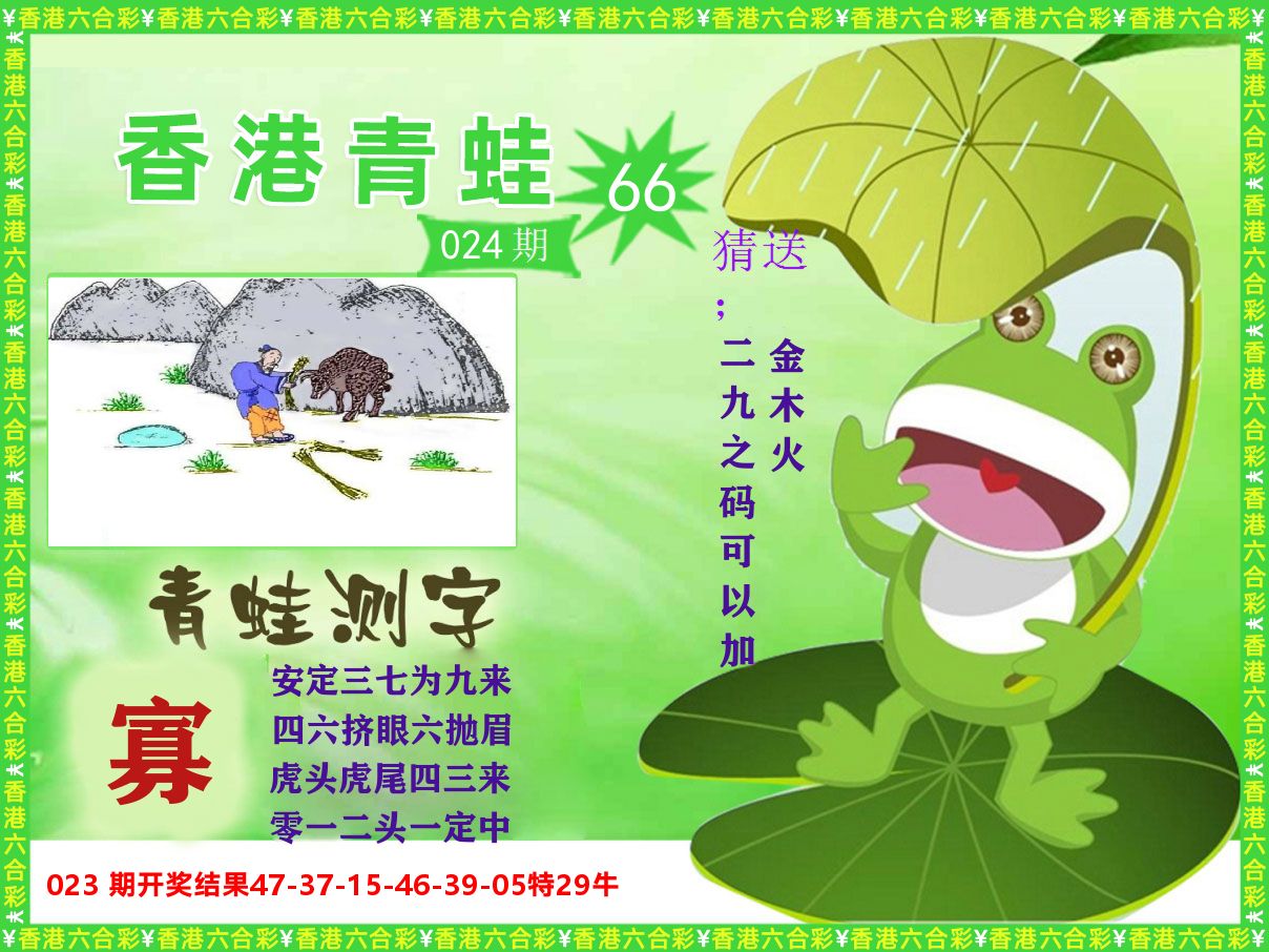 青蛙系列66 第24期