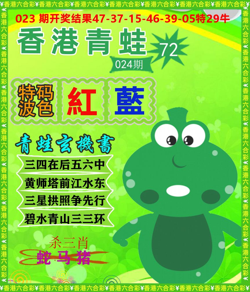 青蛙系列72 第24期