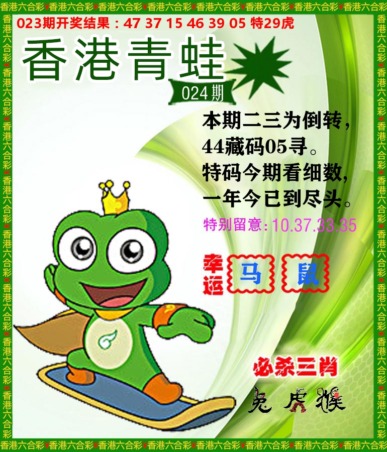 青蛙系列84 第24期