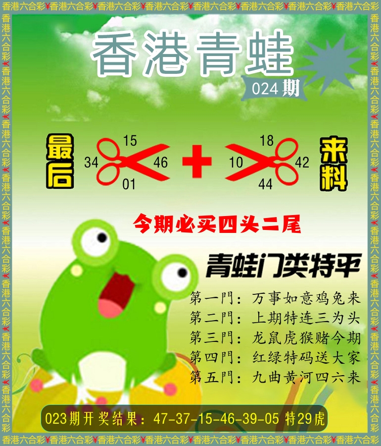 青蛙系列87 第24期