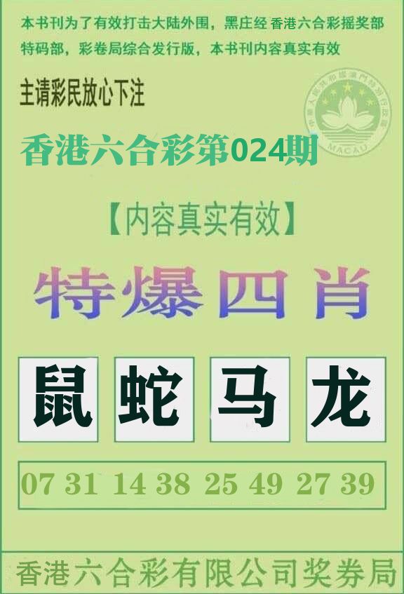 特爆四肖 第24期