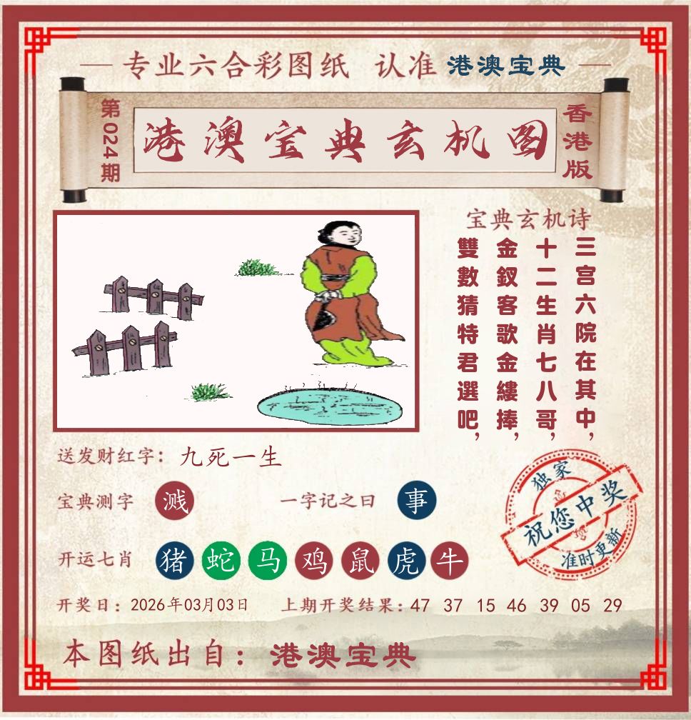 港澳宝典玄机图 第24期