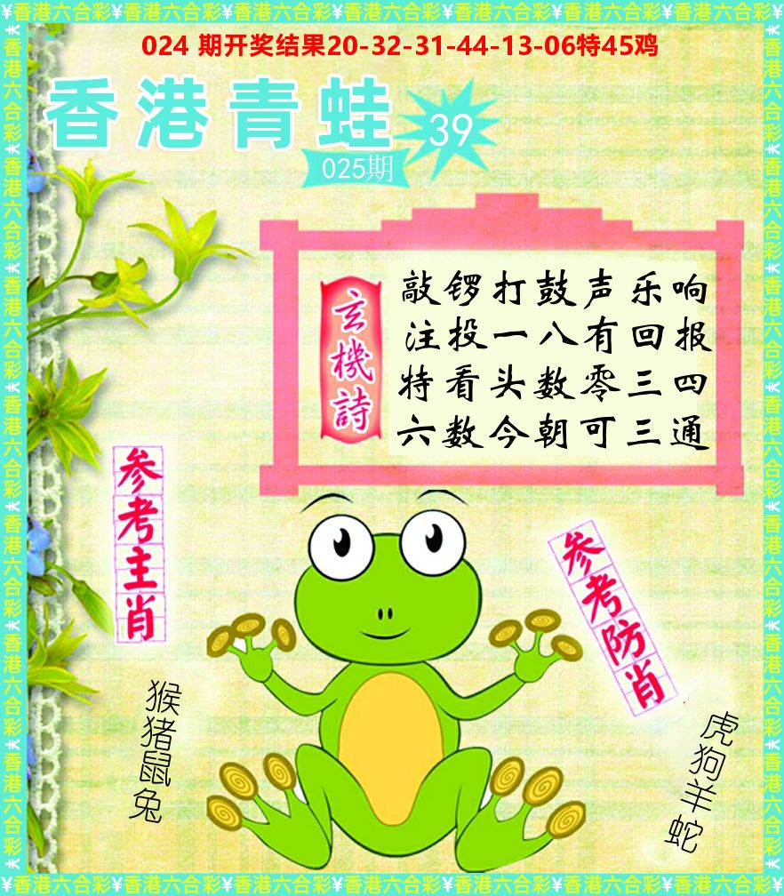 青蛙系列39 第25期