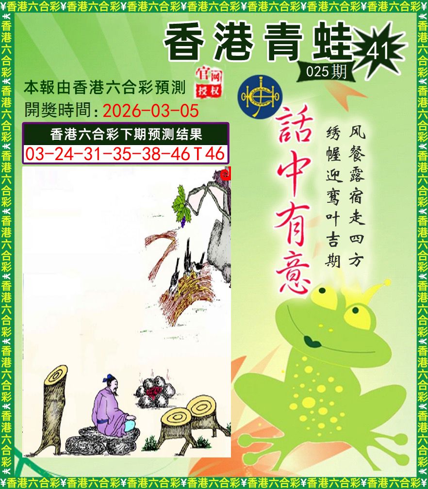青蛙系列43 第25期