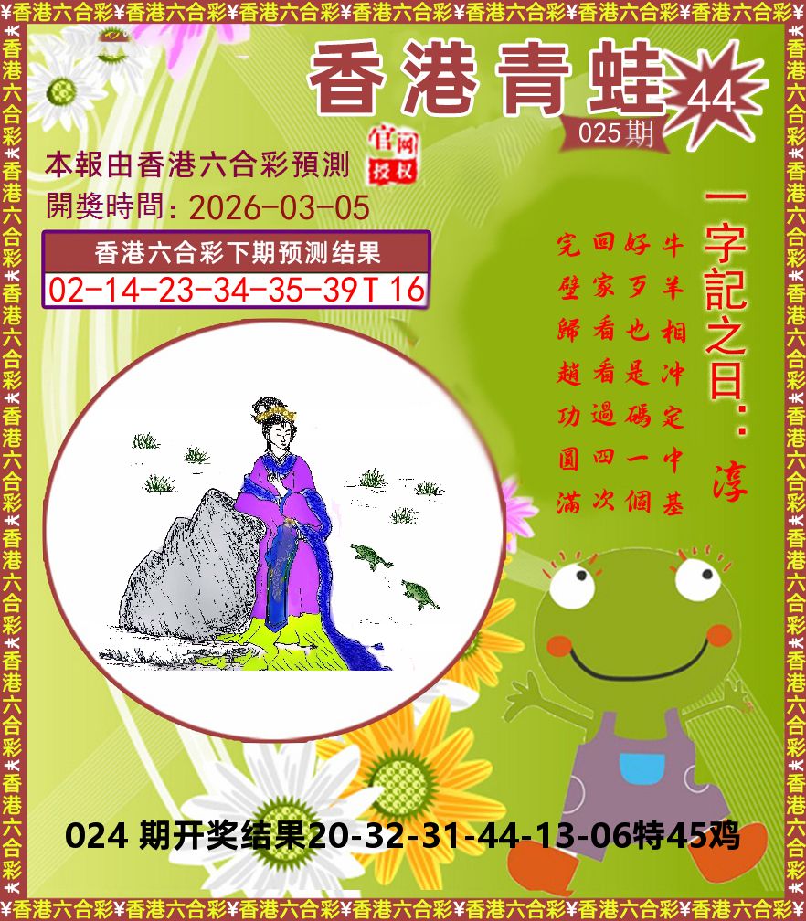青蛙系列44 第25期