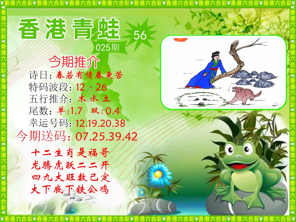 青蛙系列56 第25期