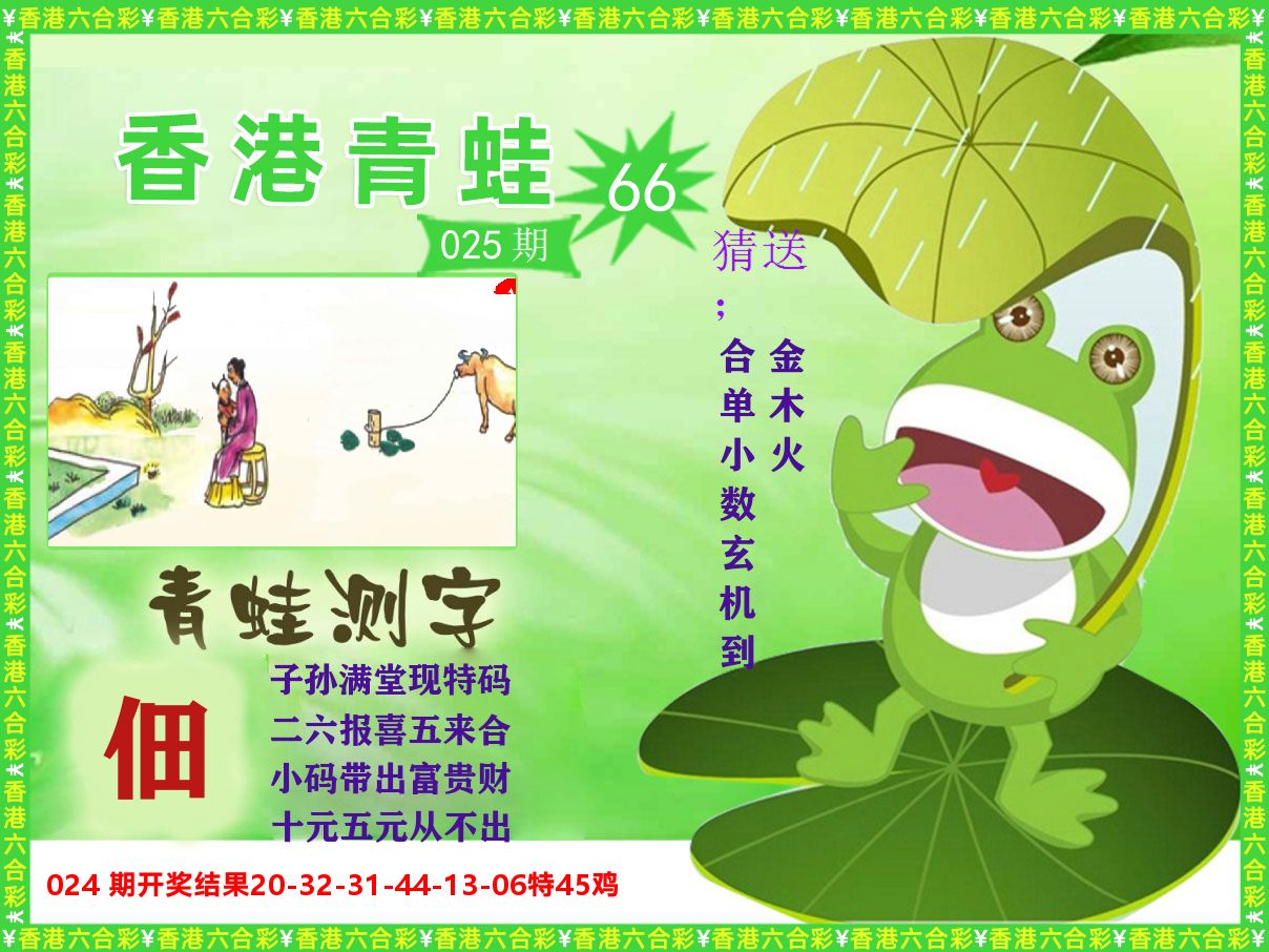 青蛙系列66 第25期