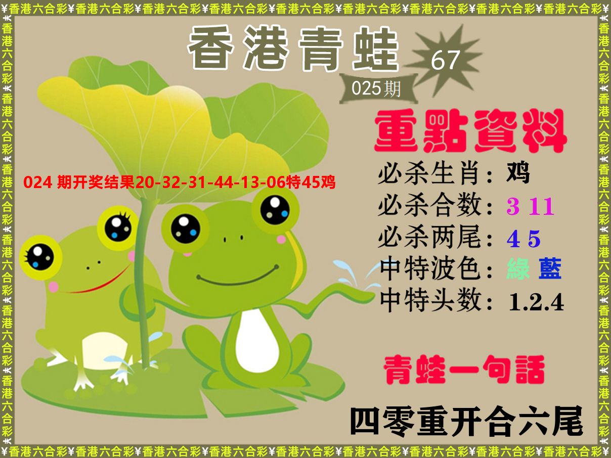 青蛙系列67 第25期