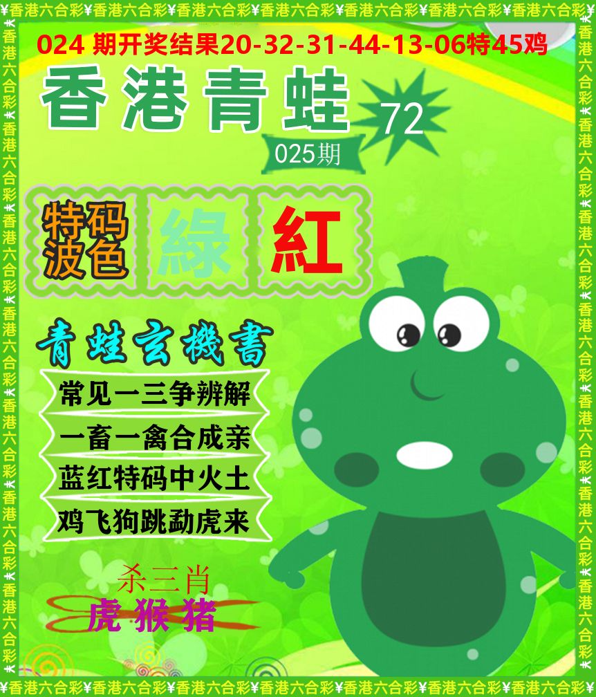 青蛙系列72 第25期