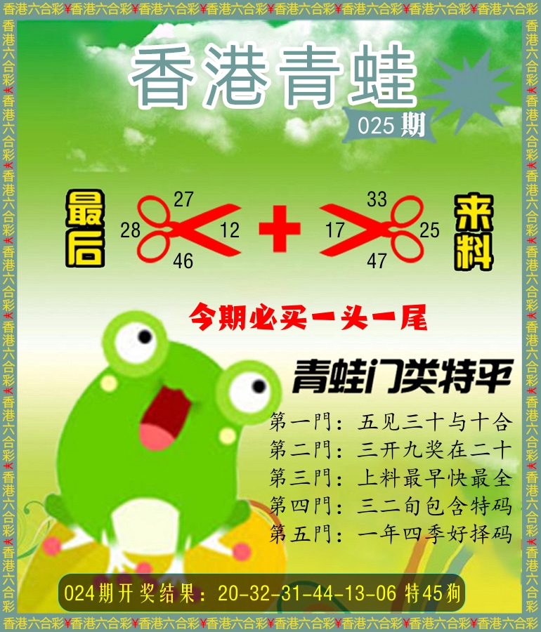 青蛙系列87 第25期