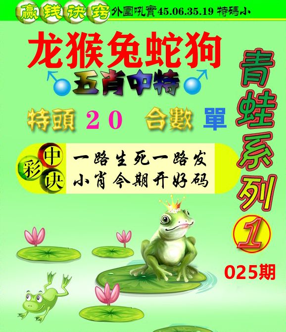 青蛙彩图 第25期