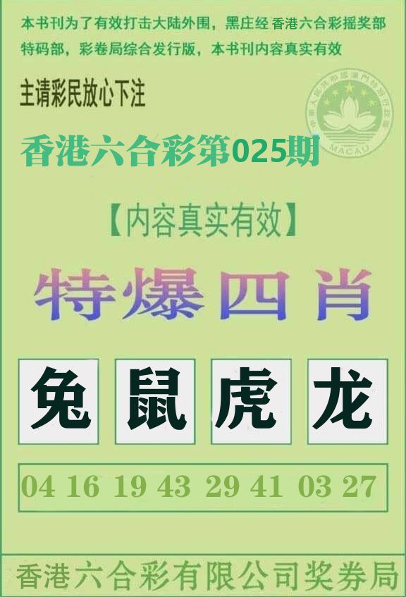 特爆四肖 第25期