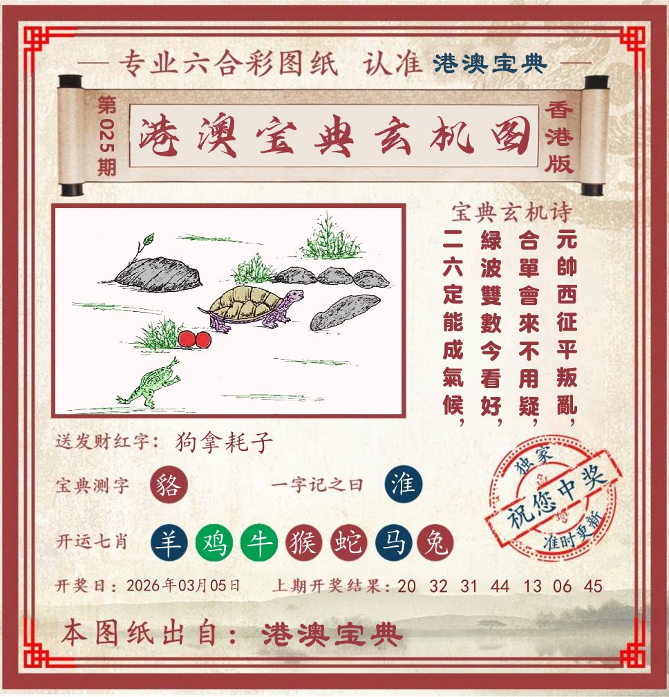 港澳宝典玄机图 第25期