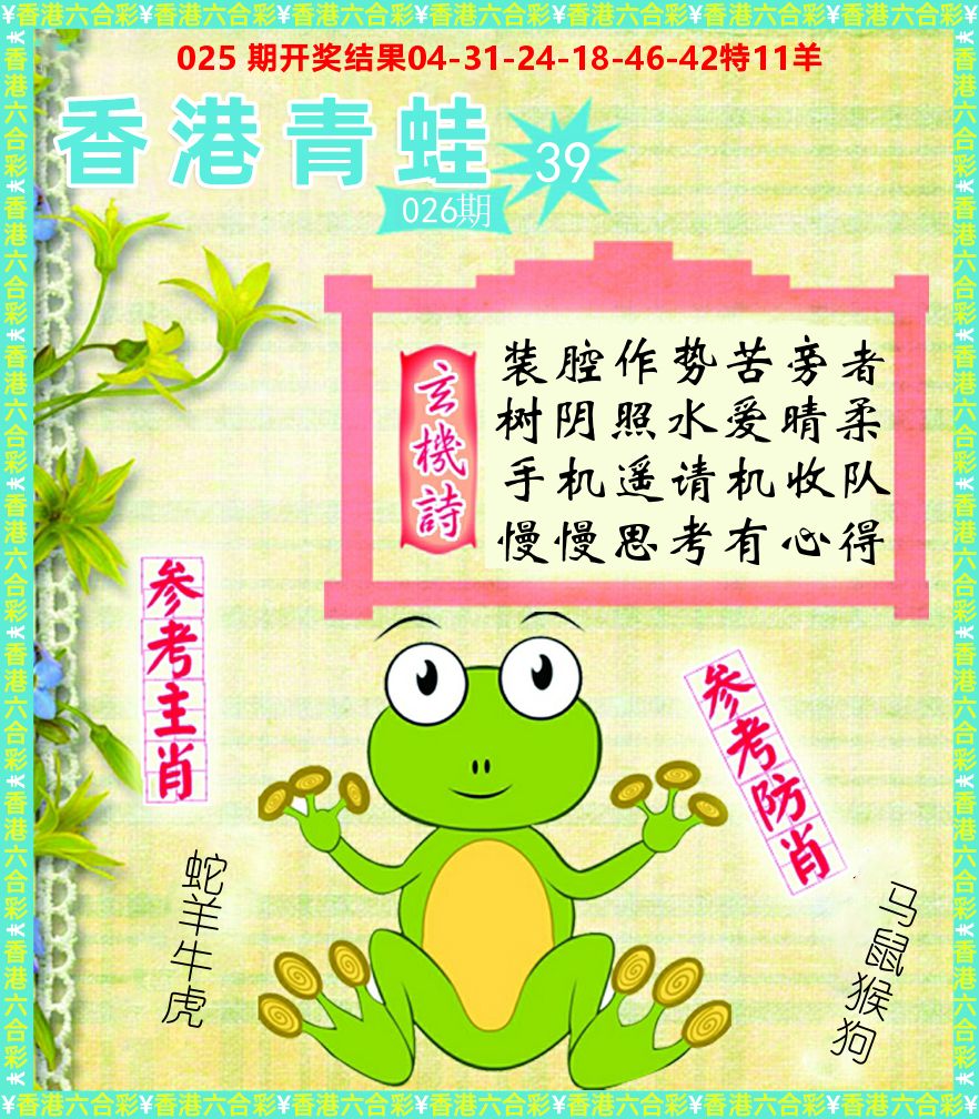 青蛙系列39 第26期