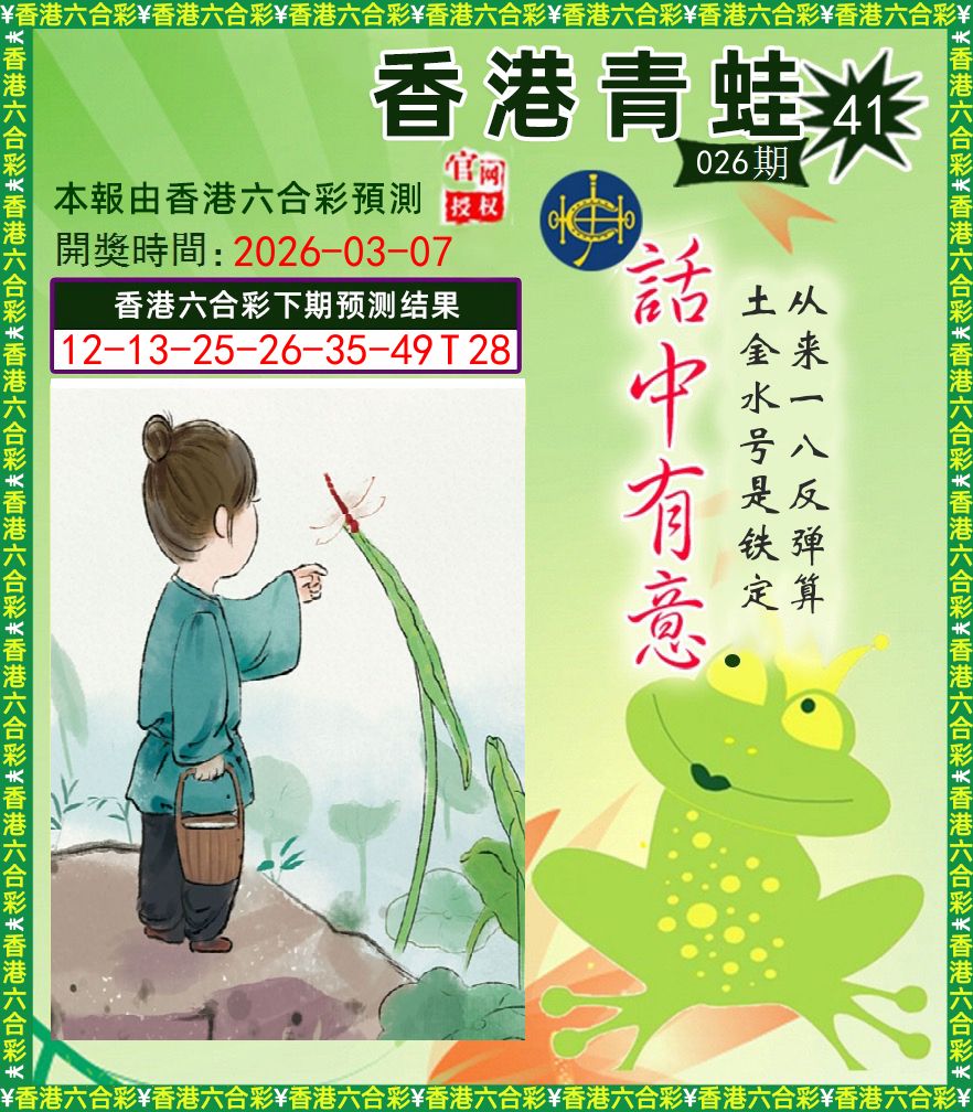 青蛙系列43 第26期