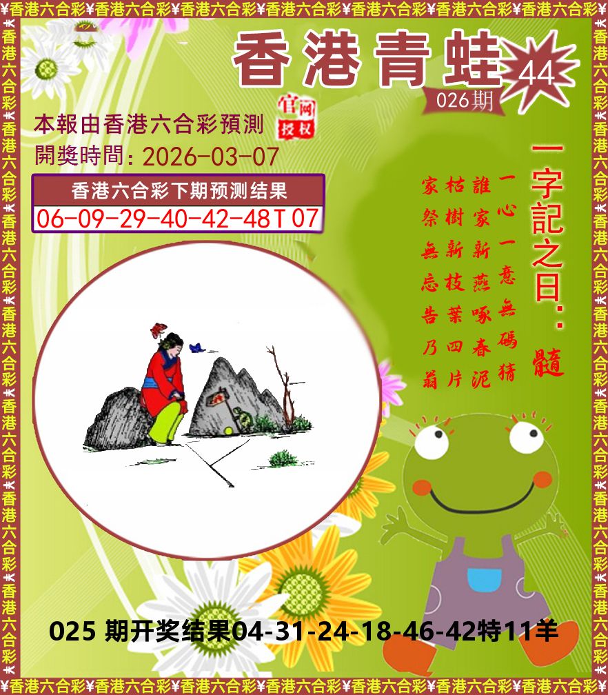 青蛙系列44 第26期