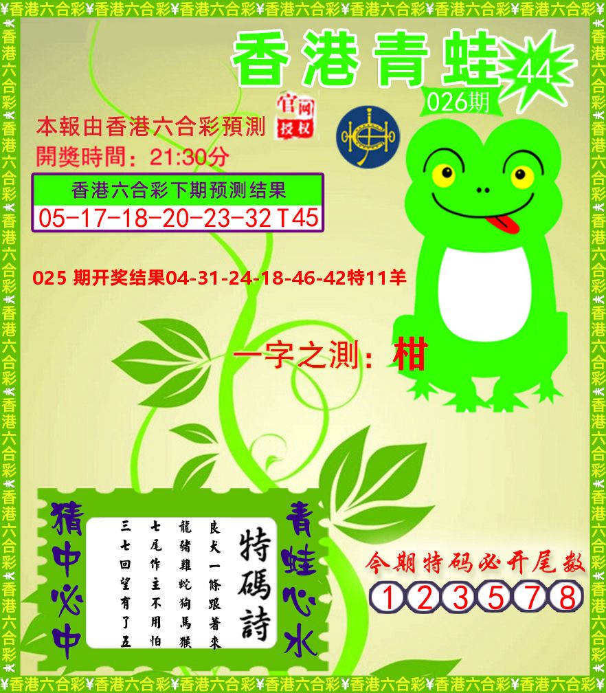 青蛙系列45 第26期