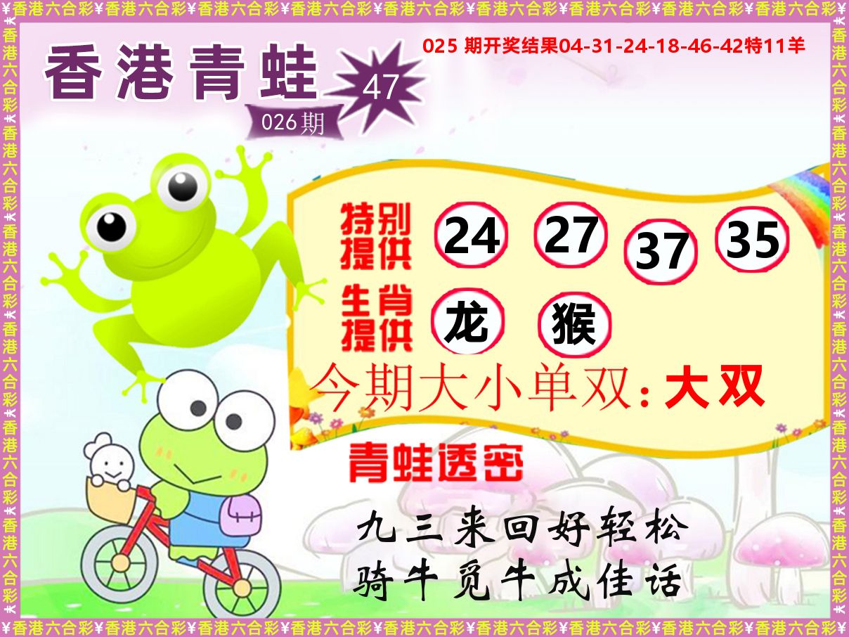 青蛙系列47 第26期