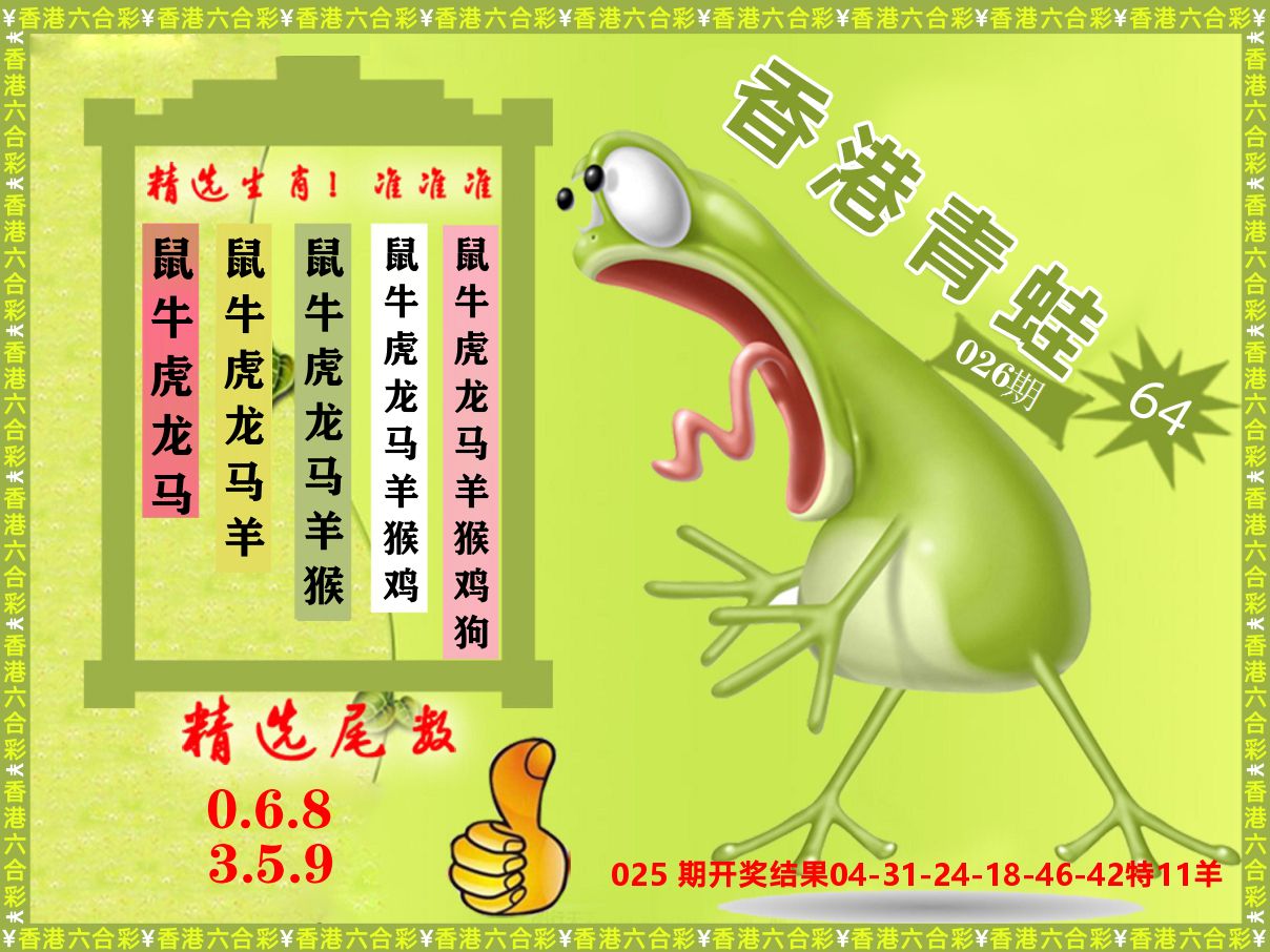 青蛙系列64 第26期