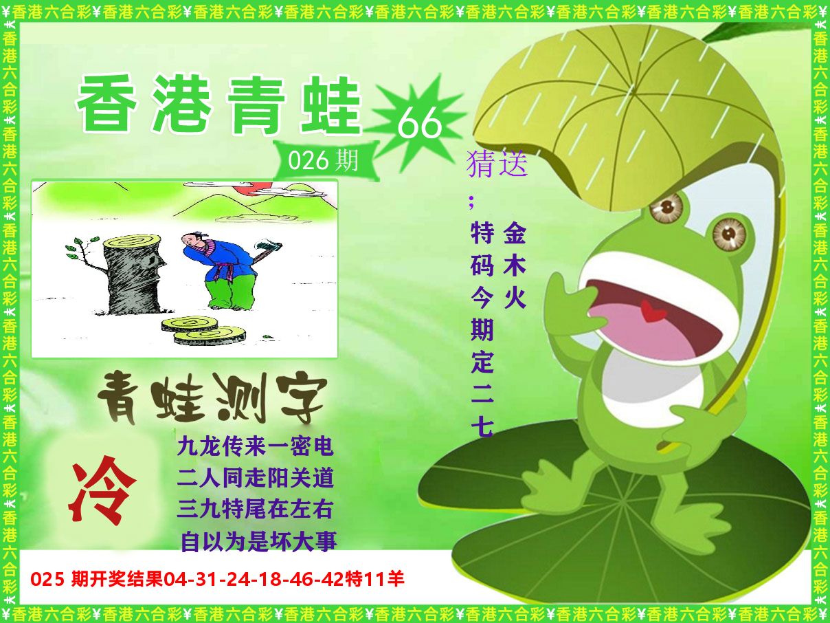 青蛙系列66 第26期